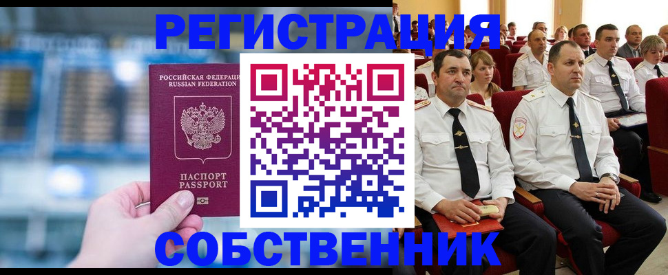 прописка от собственника в Суровикино