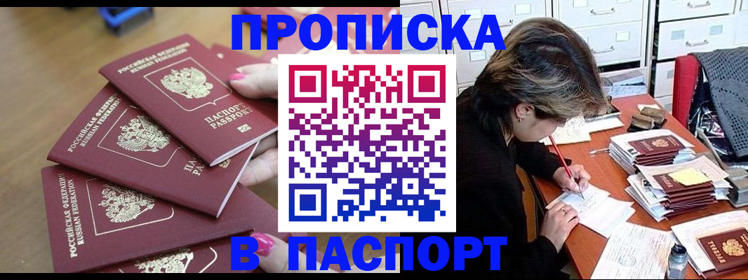 прописка штамп в Суровикино
